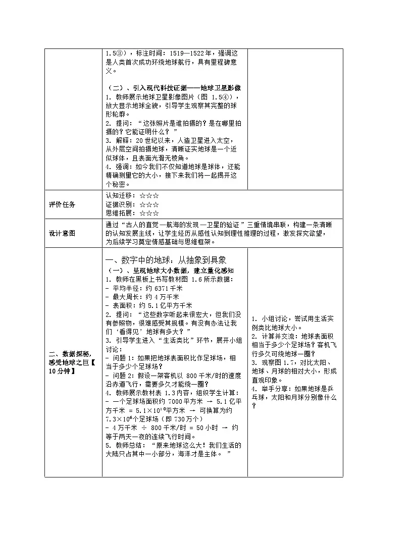 《第一章 地球:2 地球与地球仪》教学设计(表格版)-2025-2026学年人教版(2024)地理七年级上册第3页