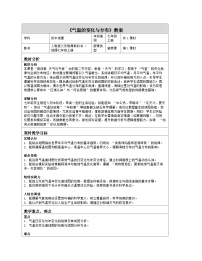 初中地理人教版（2024）七年级上册(2024)气温的变化与分布表格教学设计及反思