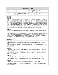 初中地理人教版（2024）七年级上册(2024)多样的文化表格教学设计