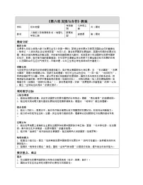 初中地理人教版(2024)七年级上册发展与合作表格教学设计
