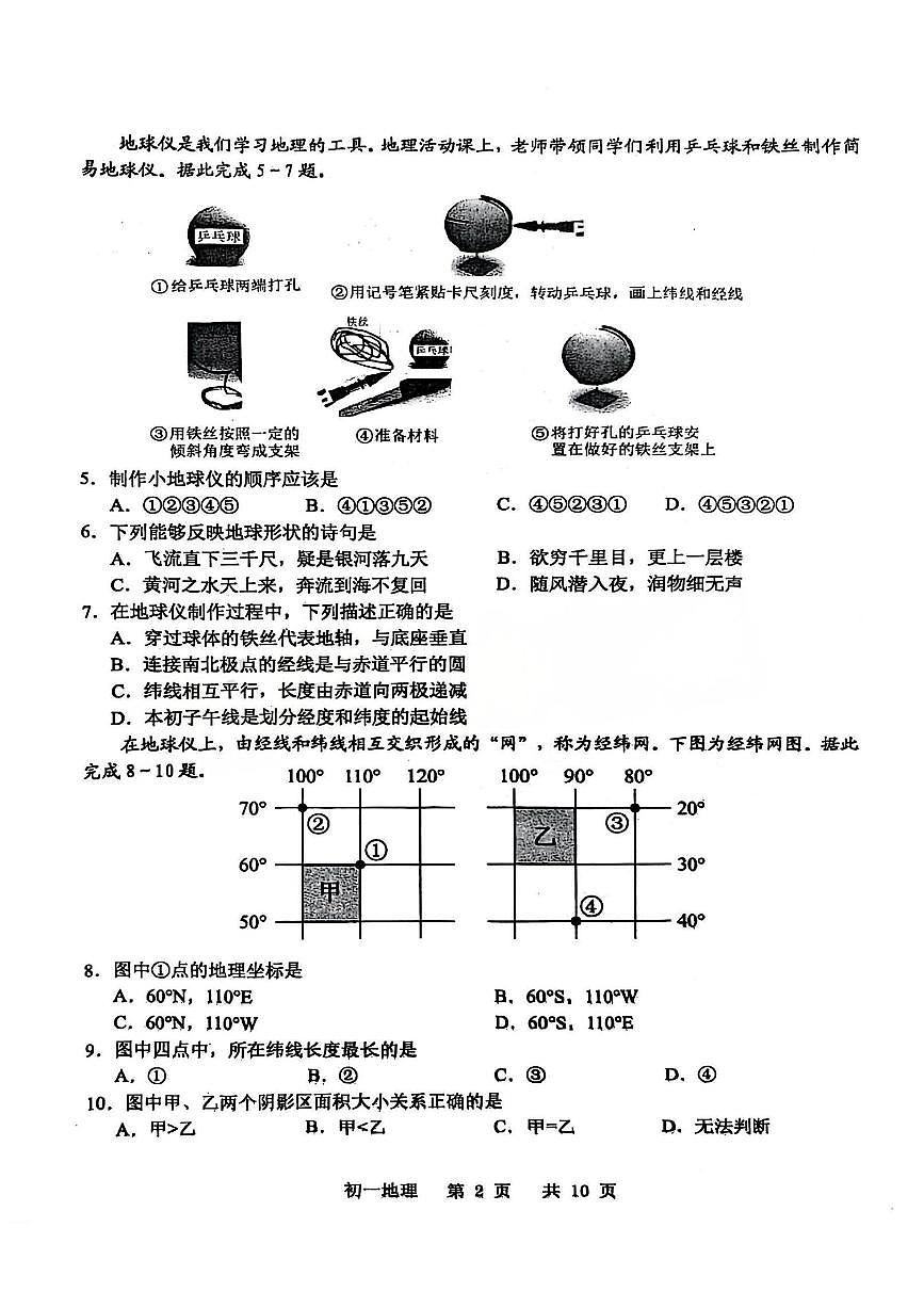 江苏省苏州市2025-2026学年上学期七年级期中考试地理试题(无答案)第2页