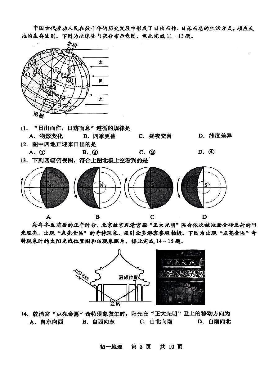 江苏省苏州市2025-2026学年上学期七年级期中考试地理试题(无答案)第3页