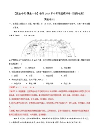 卷01（湖南专用）-【含答案】备战2025年中考地理模拟卷