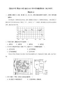卷02（长沙专用）-【含答案】备战2025年中考地理模拟卷