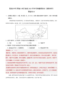 卷03（湖南专用）-【含答案】备战2025年中考地理模拟卷