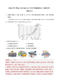 卷04（湖南专用）-【含答案】备战2025年中考地理模拟卷