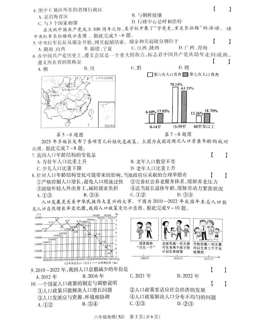 河南省安阳市内黄县实验中学2025-2026学年八年级上学期10月月考测试地理试卷第2页