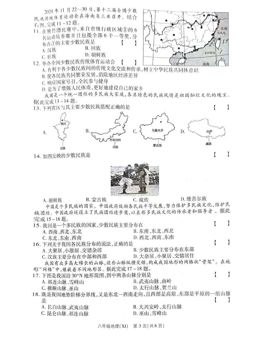 河南省安阳市内黄县实验中学2025-2026学年八年级上学期10月月考测试地理试卷第3页