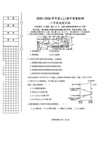 辽宁省铁岭市铁岭县2025-2026学年八年级上学期期中地理试卷