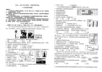 山东省滨州市邹平市2024-2025学年八年级上学期期末考试地理试题