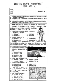 河北省石家庄市长安区2025-2026学年第一学期七年级地理期中试卷（含答案）