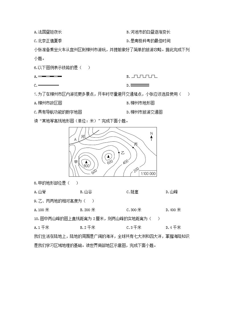 广西河池市宜州区2024-2025学年七年级上学期期中地理试卷(学生版)第2页