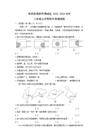陕西省咸阳市渭城区2025-2026学年八年级上学期期中地理地理试卷（学生版）