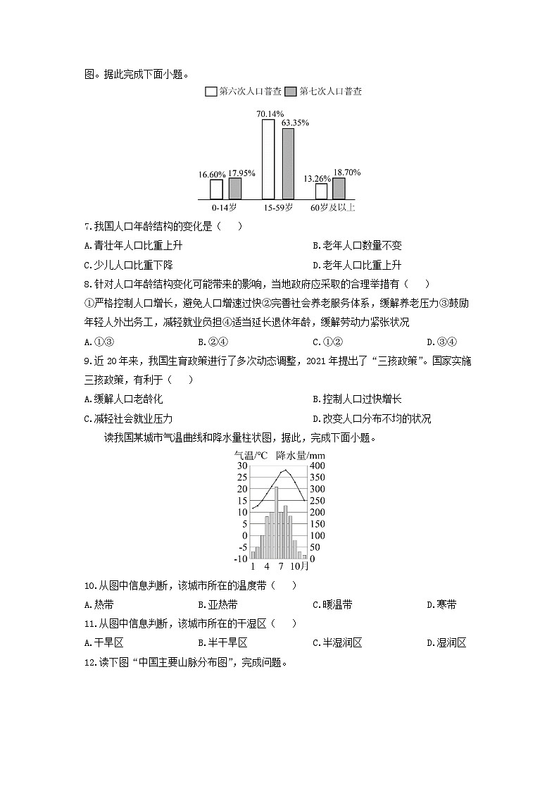 陕西省咸阳市渭城区2025-2026学年八年级上学期期中地理地理试卷(学生版)第2页