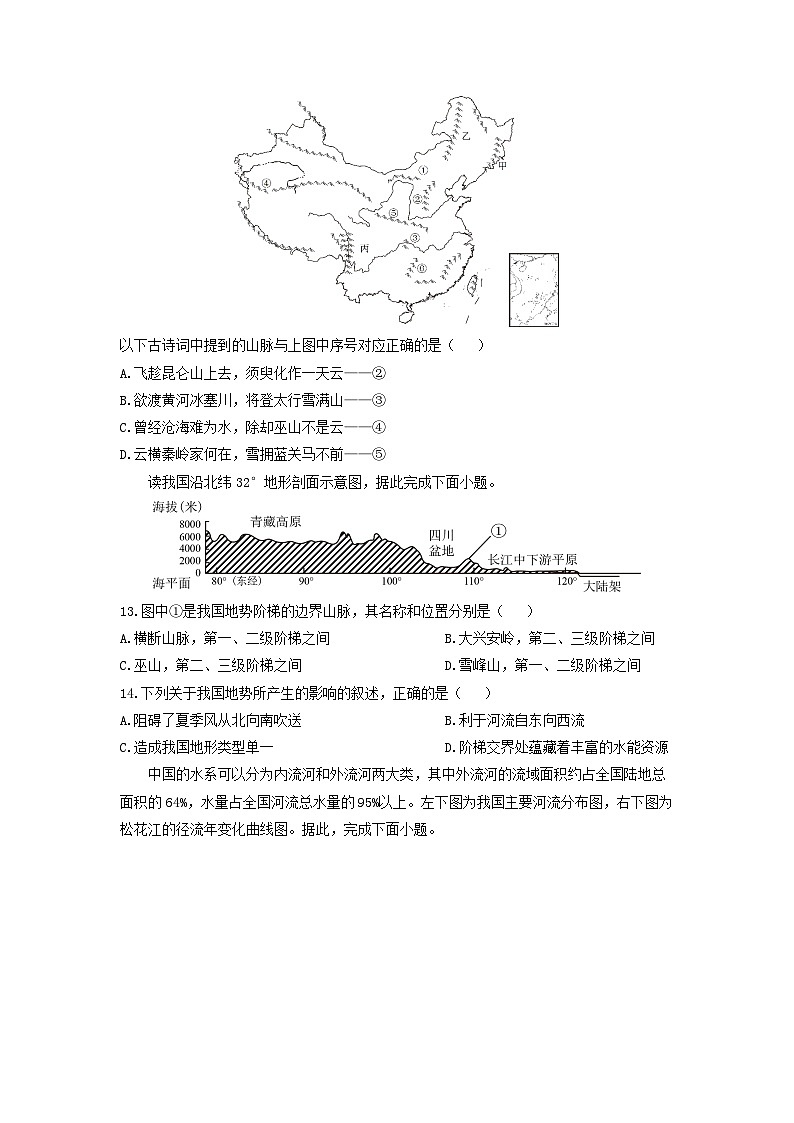 陕西省咸阳市渭城区2025-2026学年八年级上学期期中地理地理试卷(学生版)第3页