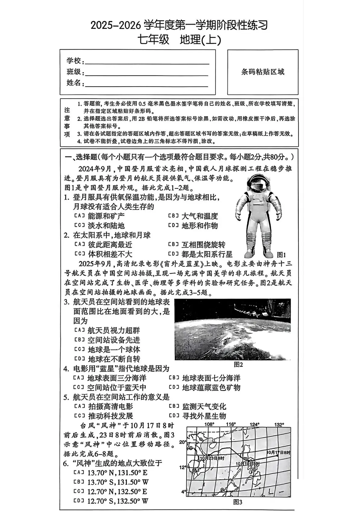 河北省石家庄市第十二中学2025-2026学年七年级上学期期中地理试题第1页
