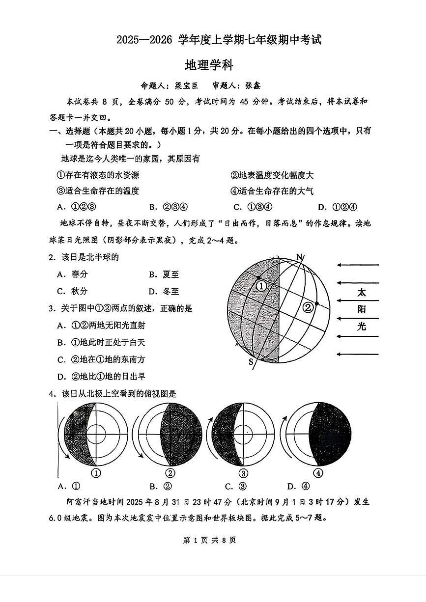 吉林省实验中学2025-2026学年七年级上学期期中地理试卷第1页