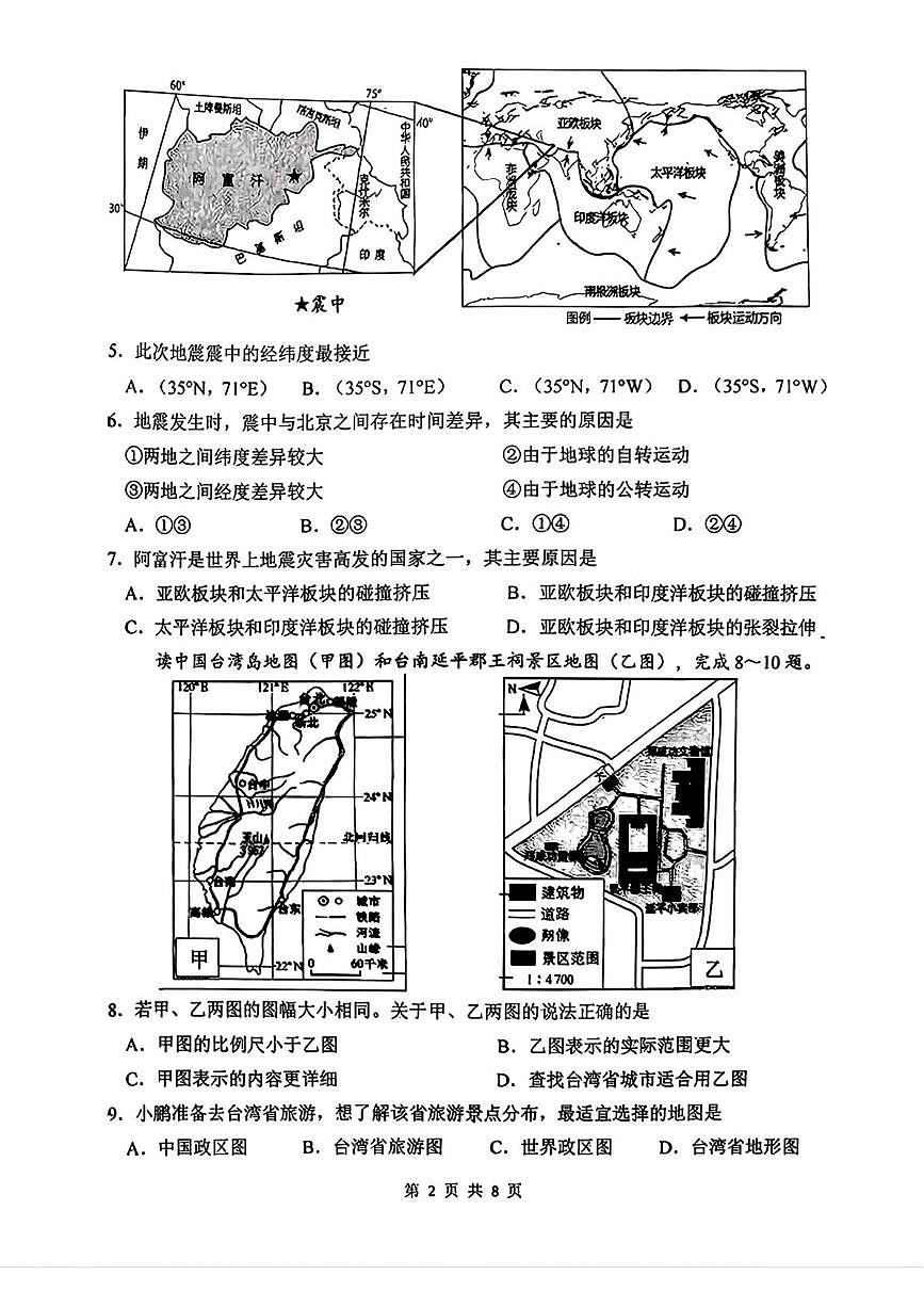 吉林省实验中学2025-2026学年七年级上学期期中地理试卷第2页