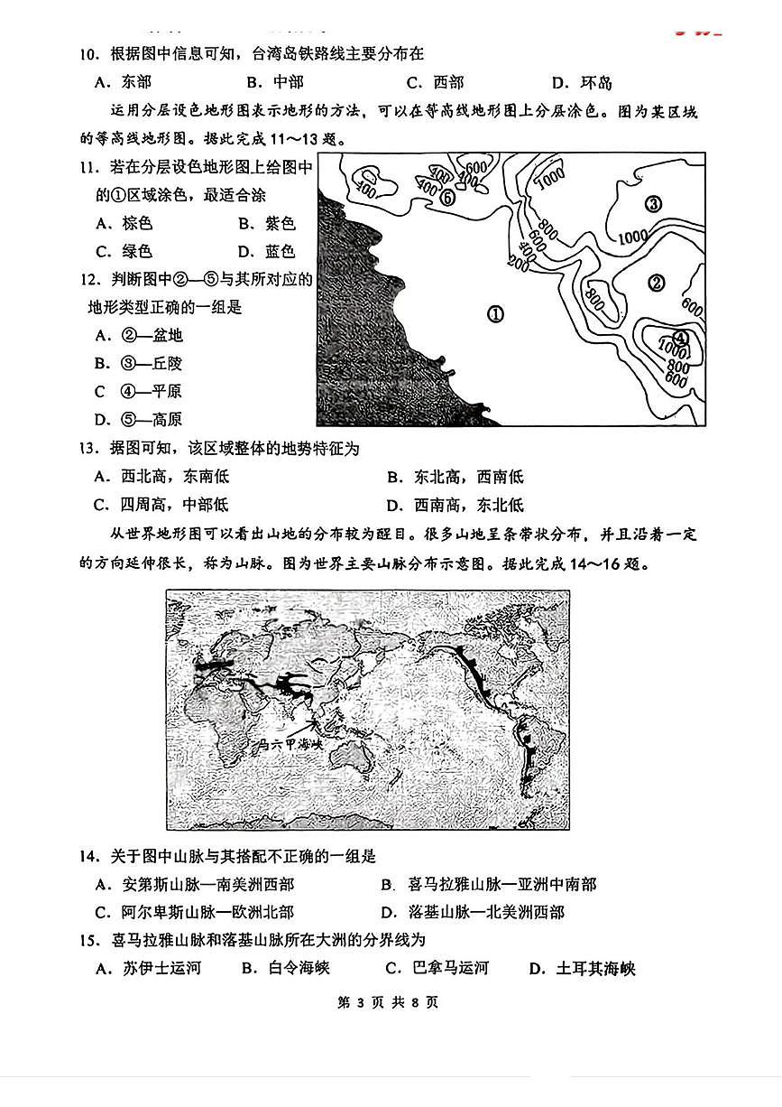 吉林省实验中学2025-2026学年七年级上学期期中地理试卷第3页