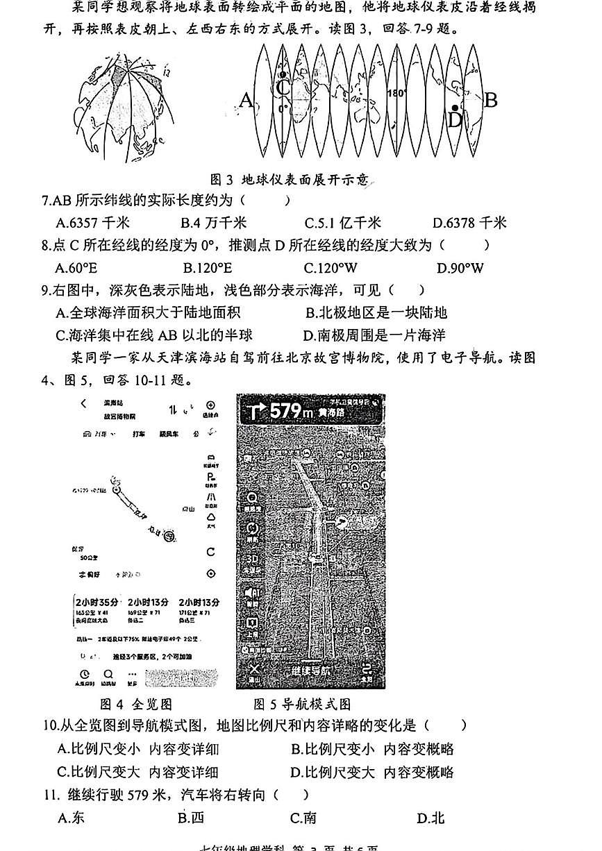 辽宁省锦州市实验学校2025-2026学年七年级上学期期中地理试卷第2页