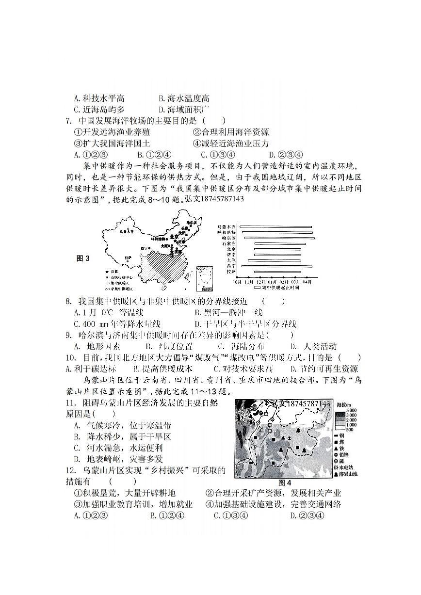 2025年哈尔滨市95中学八年级(上)地理期中试题及答案第2页