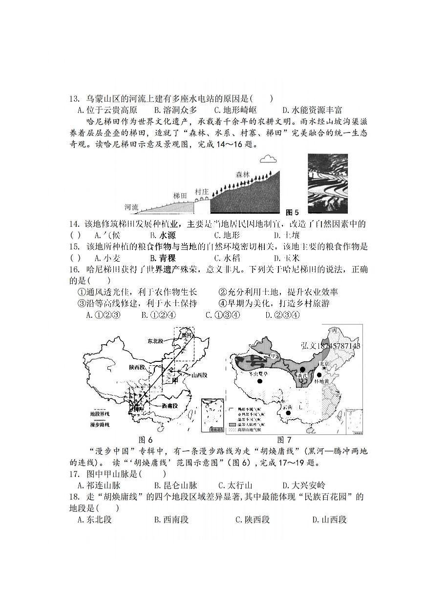 2025年哈尔滨市95中学八年级(上)地理期中试题及答案第3页