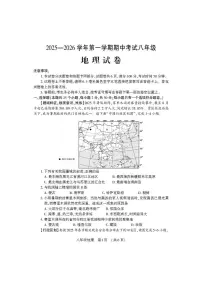 河南省洛阳市嵩县2025-2026学年八年级上学期期中地理试卷