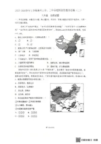 福建省漳州市第三中学2025-2026学年八年级上学期期中地理试题
