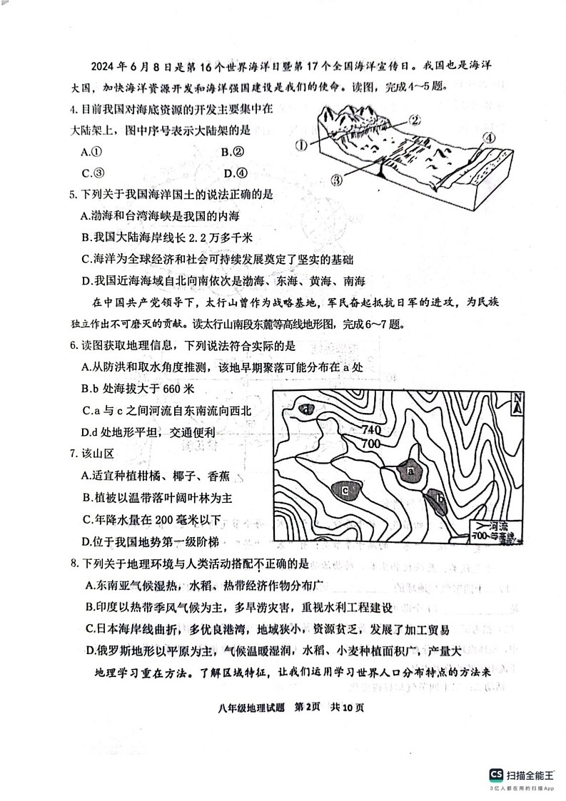 山东省泰安市东平县2024-2025学年八年级(五四学制)上学期期末地理试卷第2页