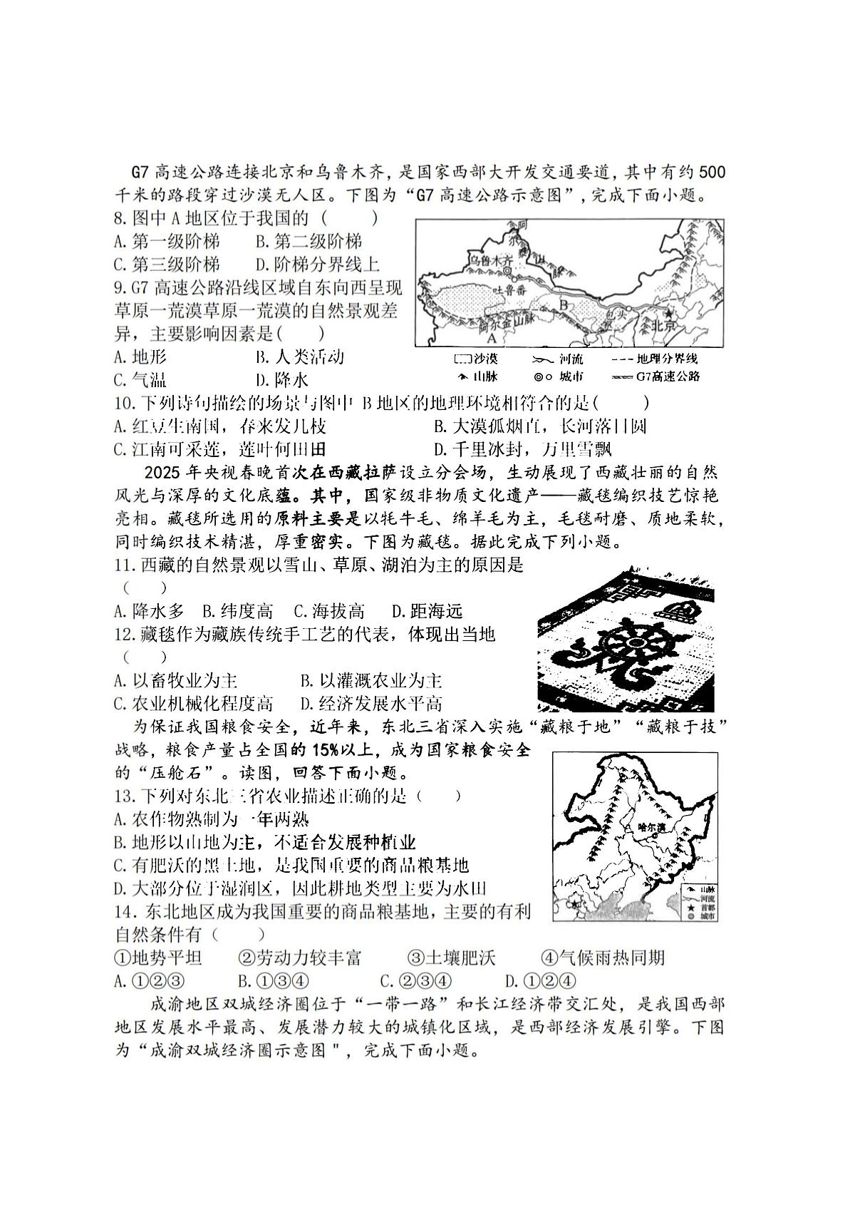 2025年哈尔滨市虹桥中学八年级上学期期中地理试题及答案第2页