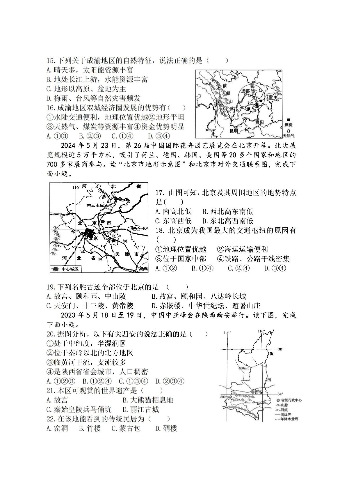 2025年哈尔滨市虹桥中学八年级上学期期中地理试题及答案第3页