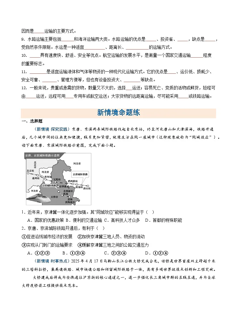 4.3中国的交通运输业(分层作业)(试卷版)第2页