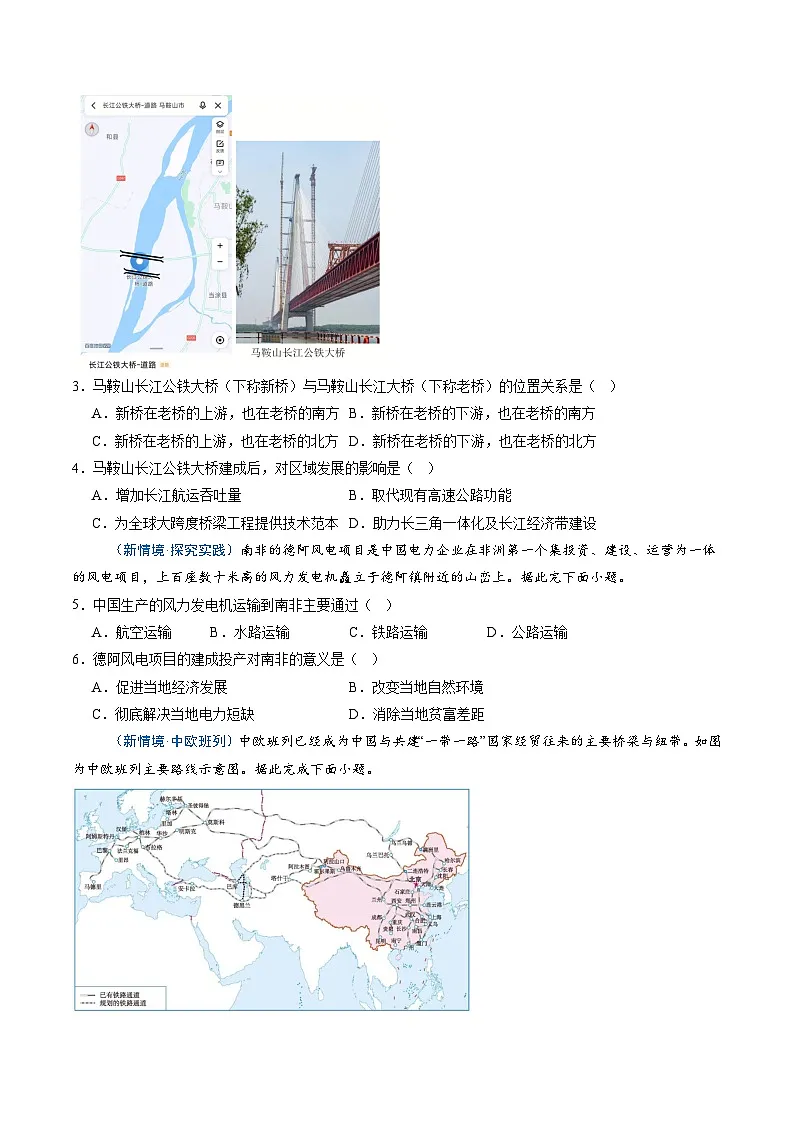 4.3中国的交通运输业(分层作业)(试卷版)第3页