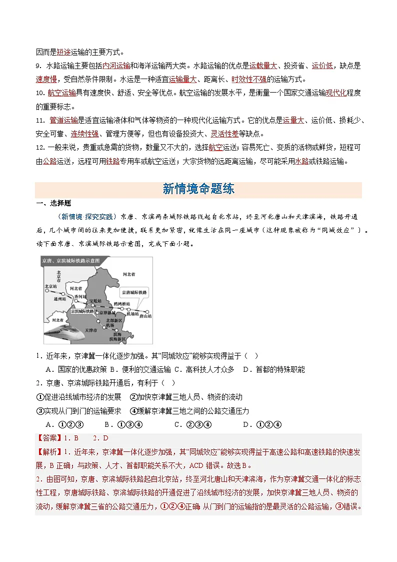 4.3中国的交通运输业(分层作业)(解析版)第2页