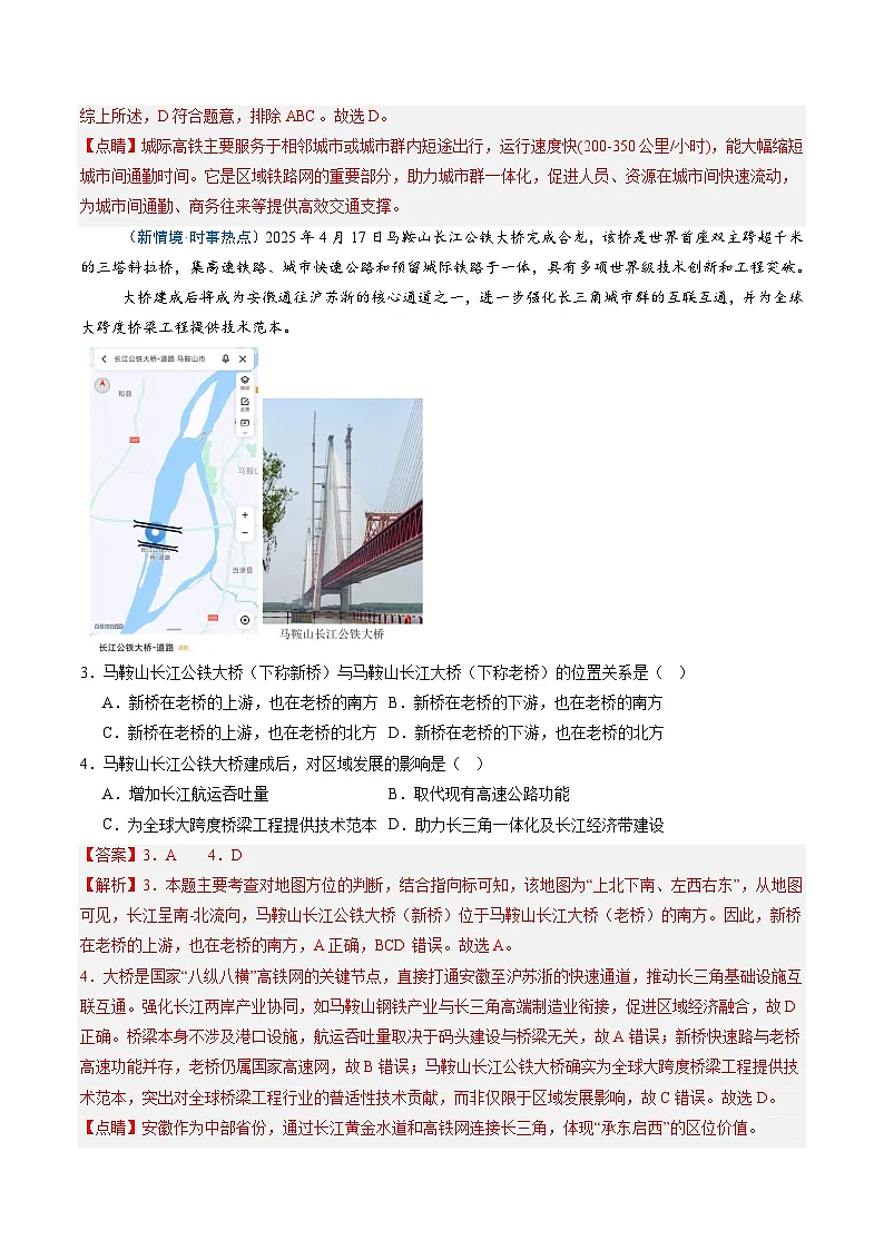 4.3中国的交通运输业(分层作业)(解析版)第3页