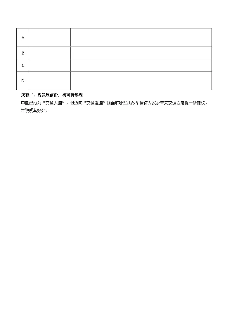 4.3中国的交通运输业(导学案)(试卷版)第3页