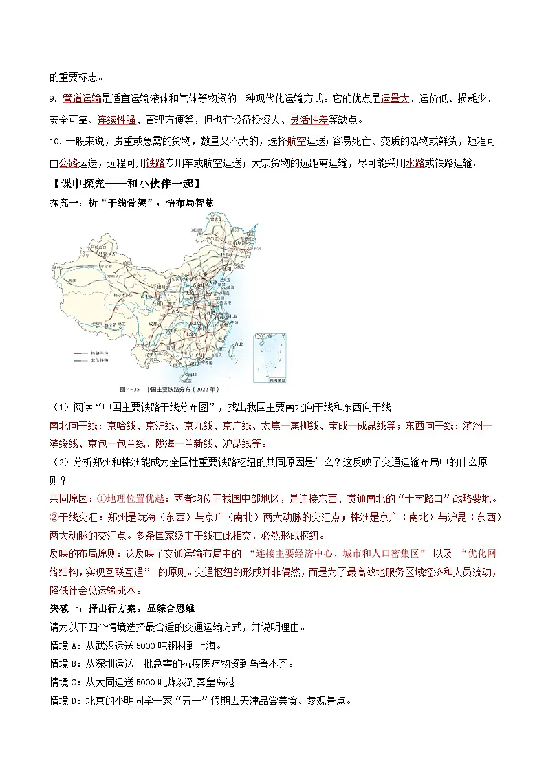 4.3中国的交通运输业(导学案)(解析版)第2页