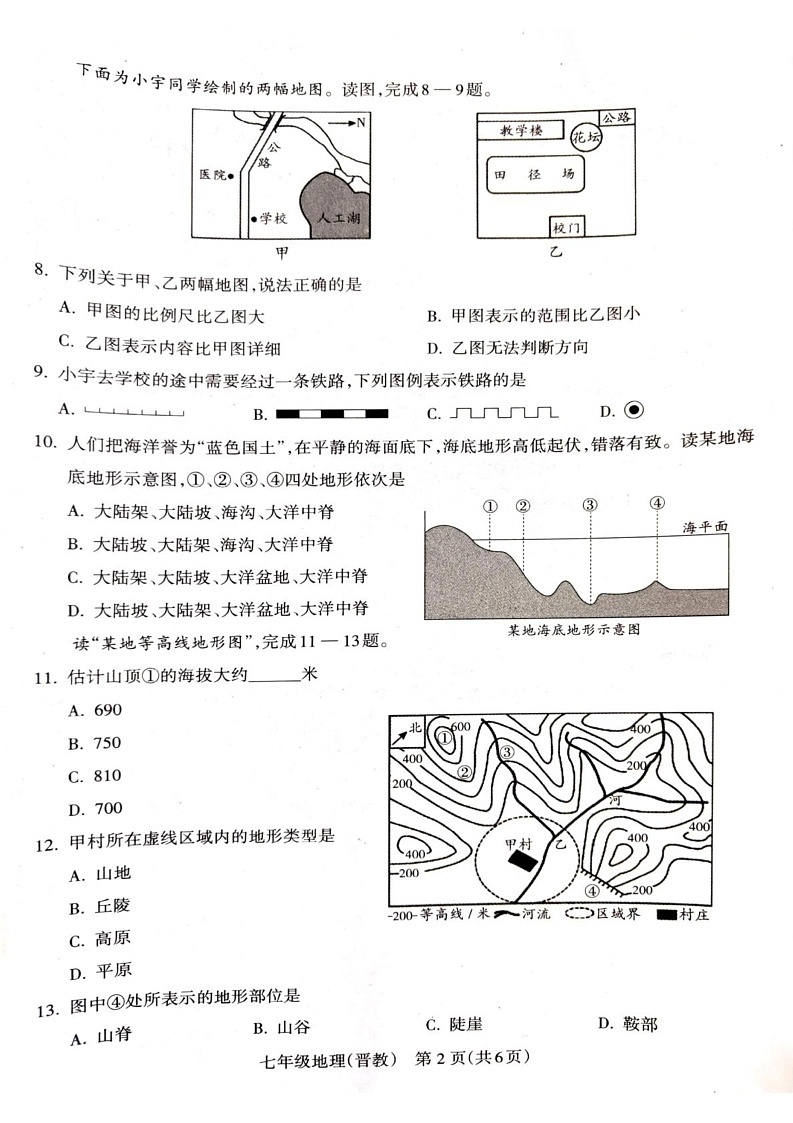山西省原平市2024-2025学年七年级上学期期末地理试题第2页