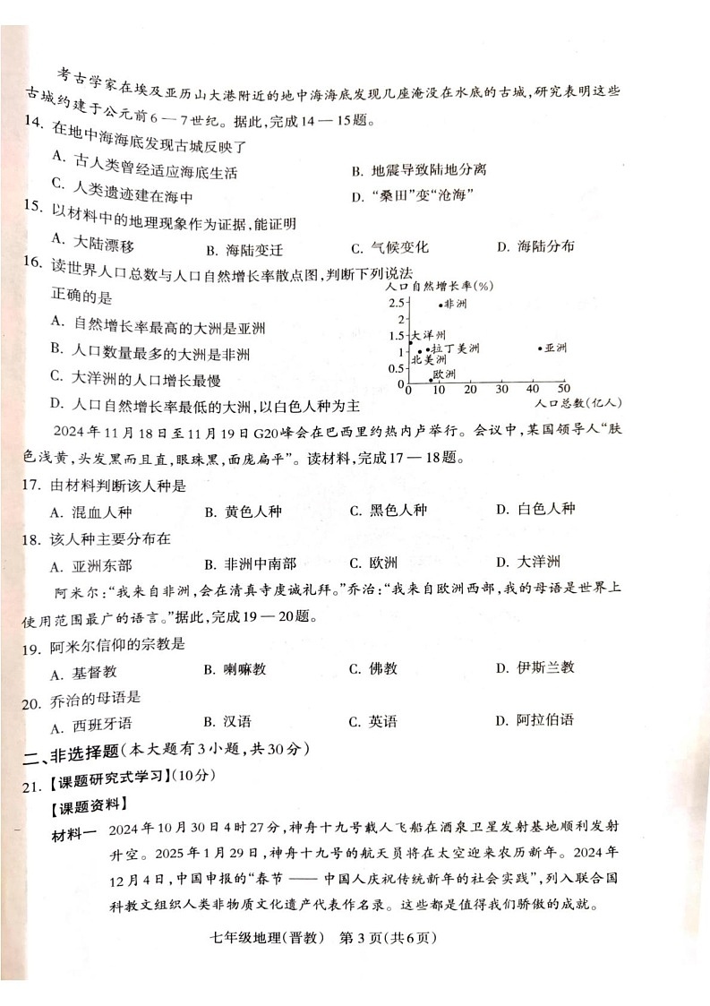 山西省原平市2024-2025学年七年级上学期期末地理试题第3页