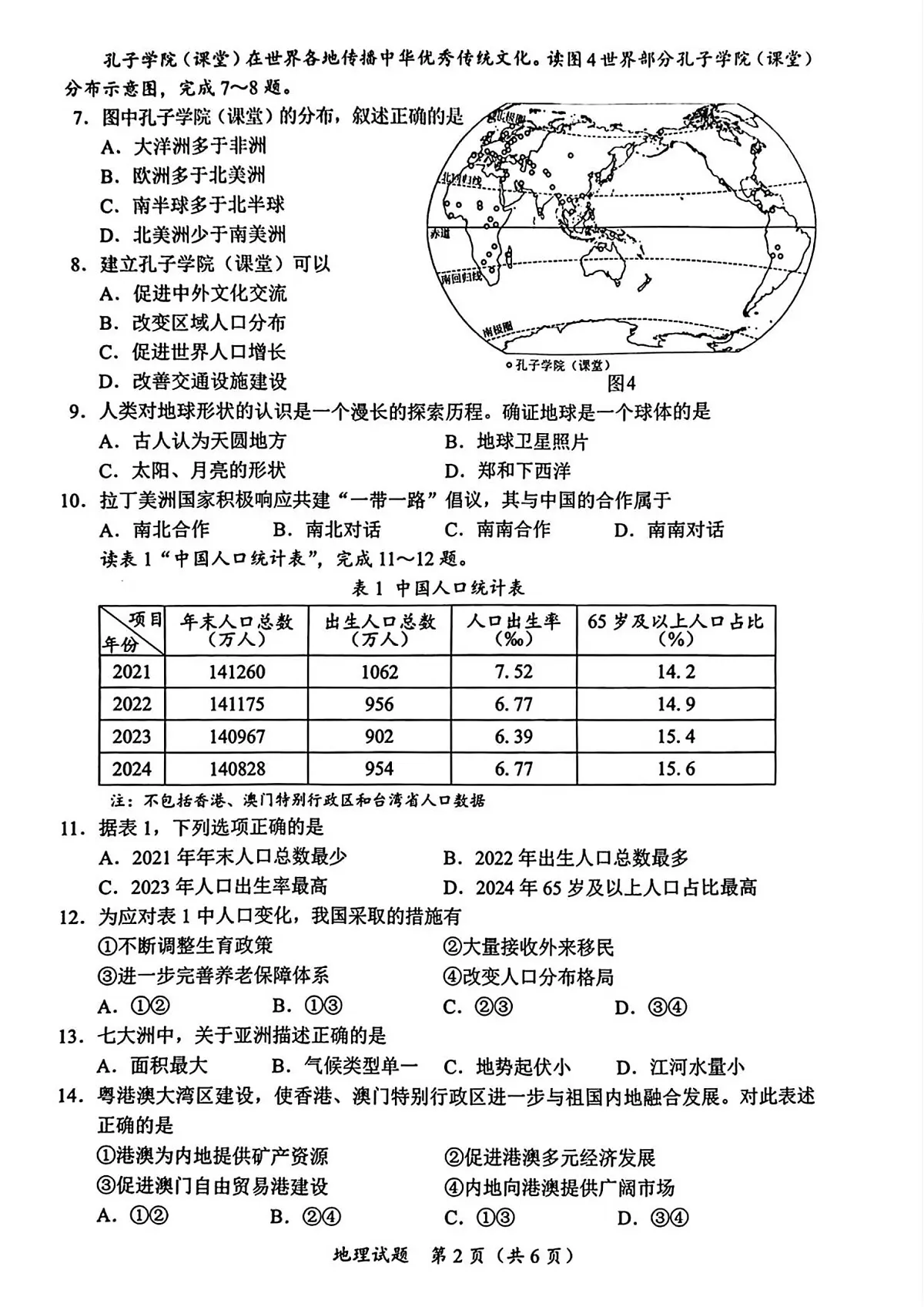 2025年海南省中考地理试题(无答案)第2页