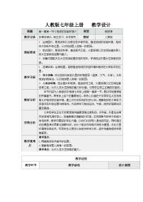 地理七年级上册(2024)地球的宇宙环境表格教学设计