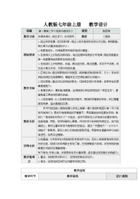 初中地理人教版（2024）七年级上册(2024)地球与地球仪表格教案设计