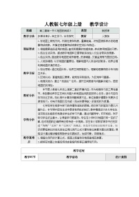 初中地理人教版（2024）七年级上册(2024)地图的阅读表格教案及反思