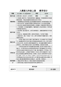 初中地理人教版（2024）七年级上册(2024)地图的阅读表格教案及反思