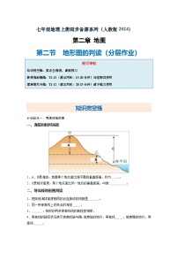 人教版(2024)七年级上册(2024)地形图的判读巩固练习