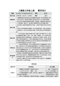 人教版（2024）七年级上册(2024)地图的选择和应用表格教学设计及反思