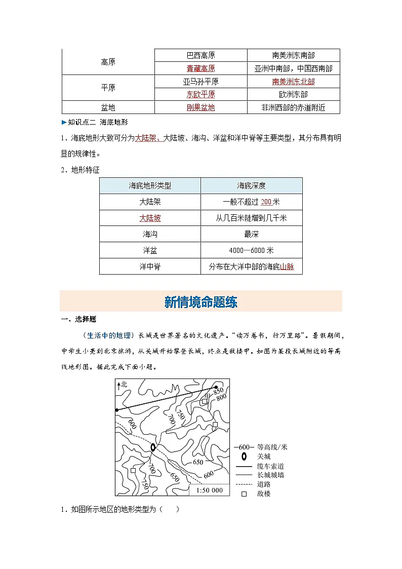 3.2第二节 世界的地形(分层作业)(解析版)2025-2026学年度初中地理人教版(2024)七年级上册 第三章 陆地和海洋第2页