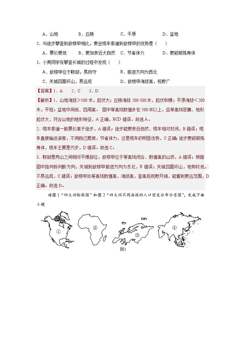 3.2第二节 世界的地形(分层作业)(解析版)2025-2026学年度初中地理人教版(2024)七年级上册 第三章 陆地和海洋第3页