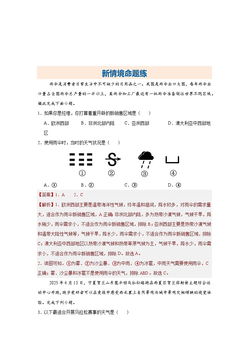 4.1 多变的天气(分层作业)(解析版)2025-2026学年度初中地理人教版(2024)七年级上册 第四章 天气与气候第2页