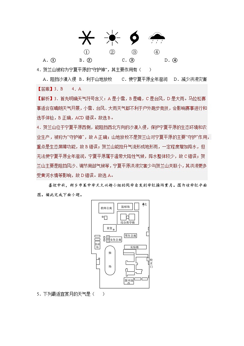4.1 多变的天气(分层作业)(解析版)2025-2026学年度初中地理人教版(2024)七年级上册 第四章 天气与气候第3页